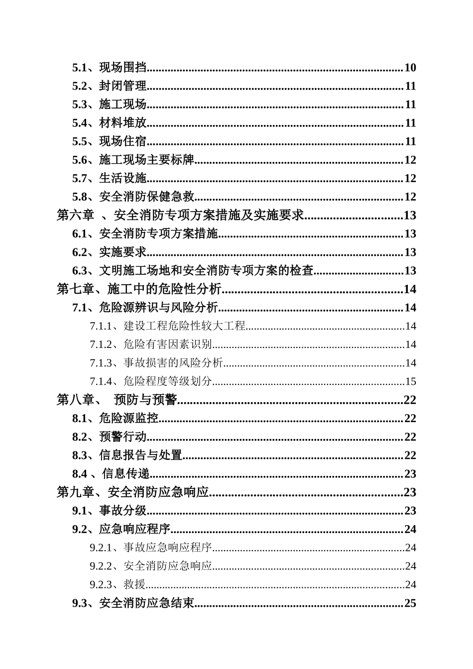 多式联运海关监管中心施工现场消防安全专项方案_第2页