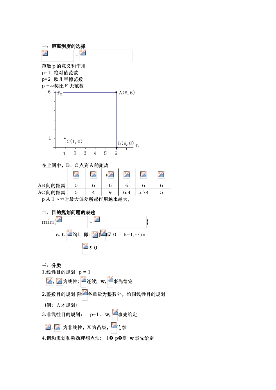 多目标决策培训资料全_第3页