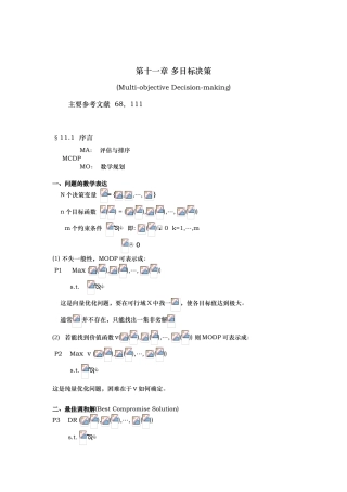 多目标决策培训资料全