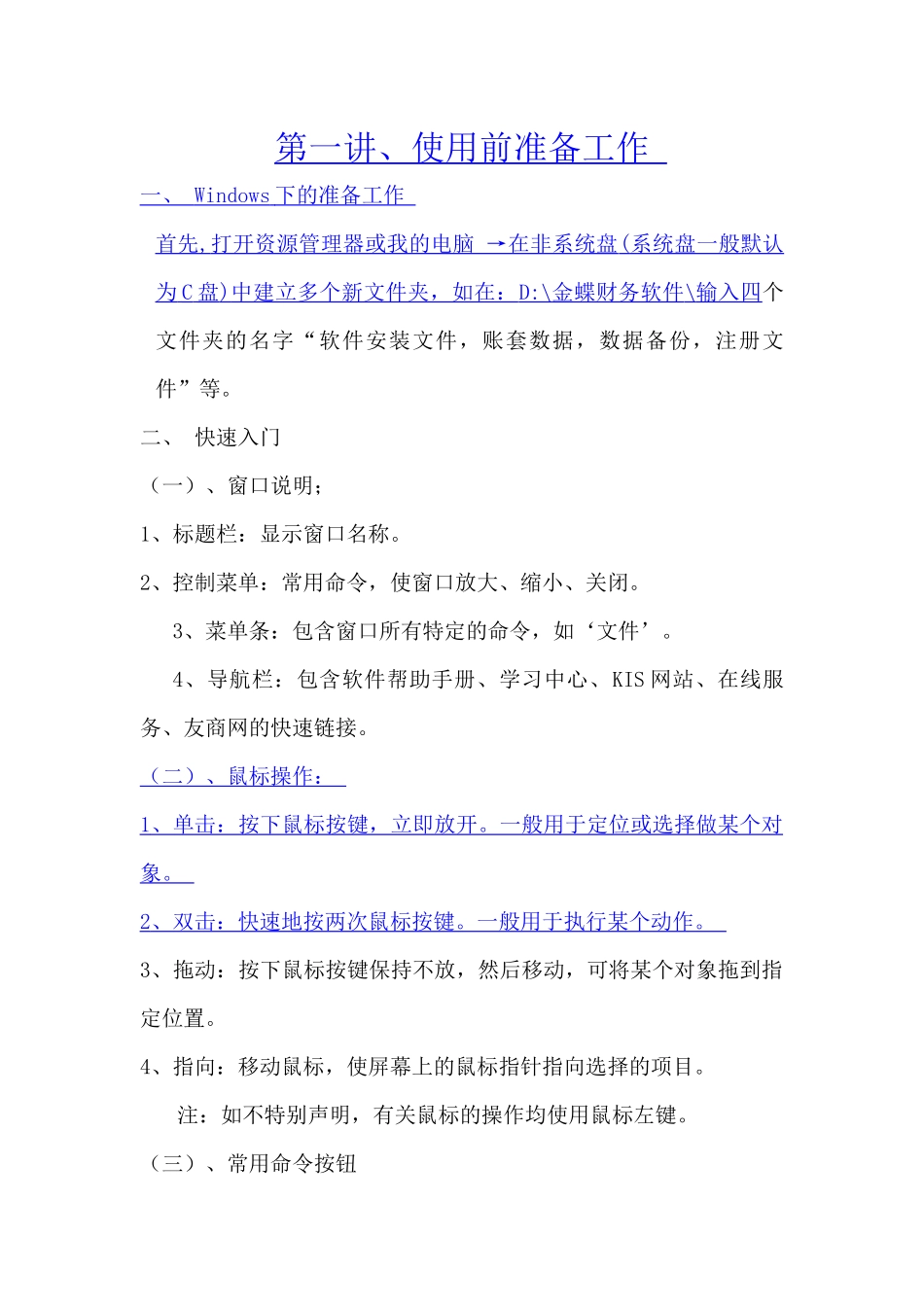 多版金蝶财务软件教程_第1页