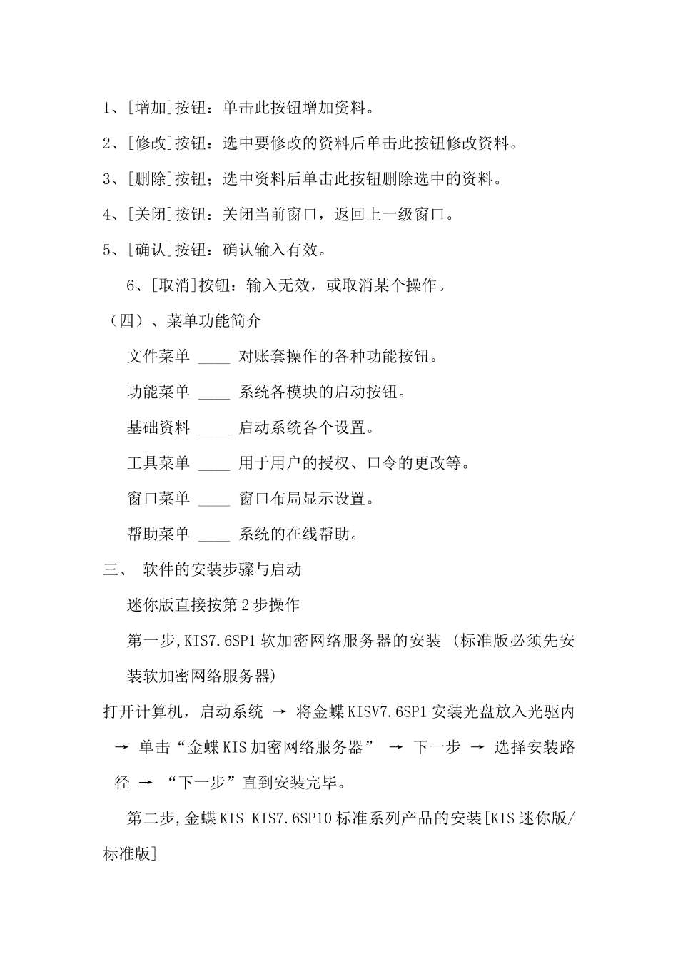 多版金蝶财务软件教程_第2页