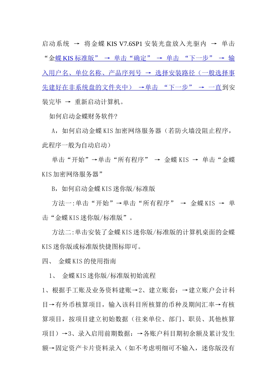 多版金蝶财务软件教程_第3页