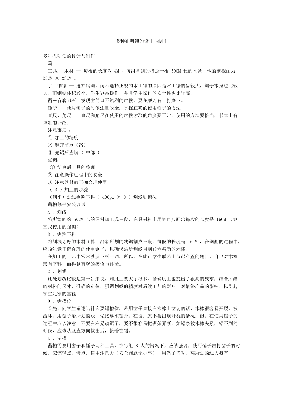 多种孔明锁的设计与制作_第1页