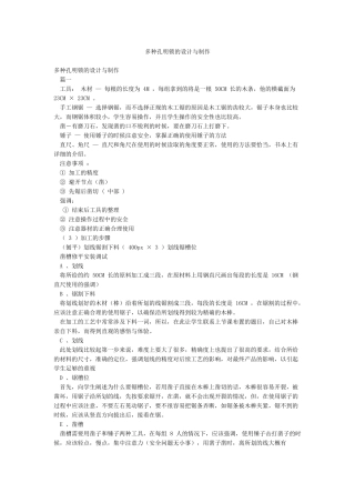 多种孔明锁的设计与制作