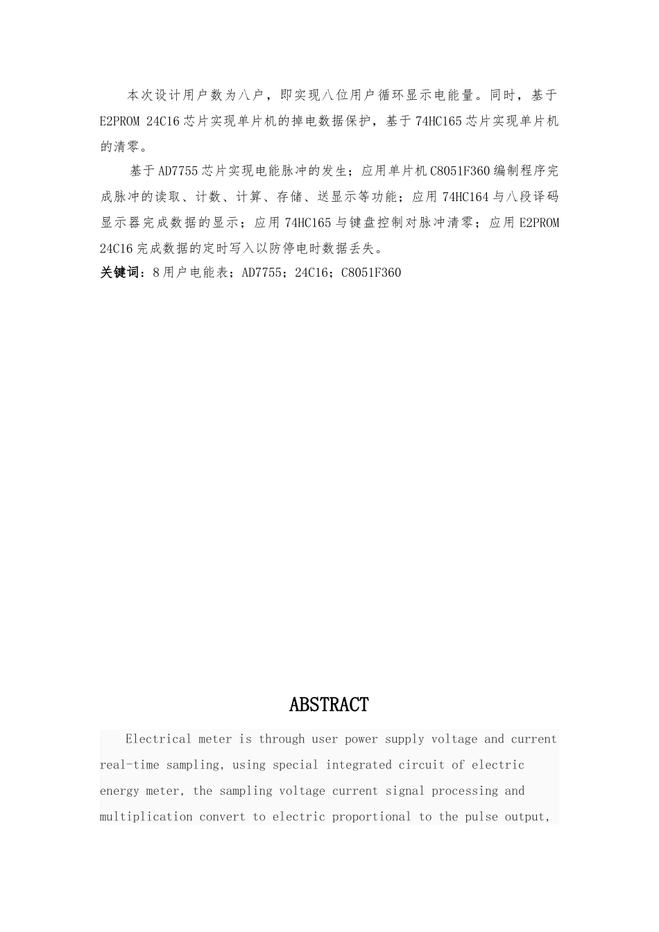 多用户电能表的应用设计课程设计报告_第2页