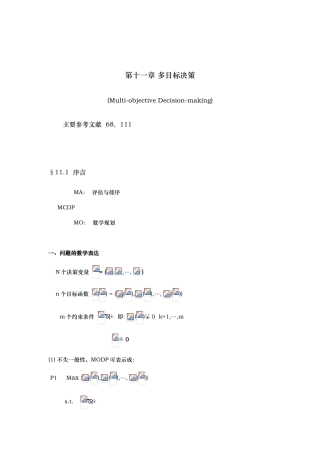 多目标决策简单概述