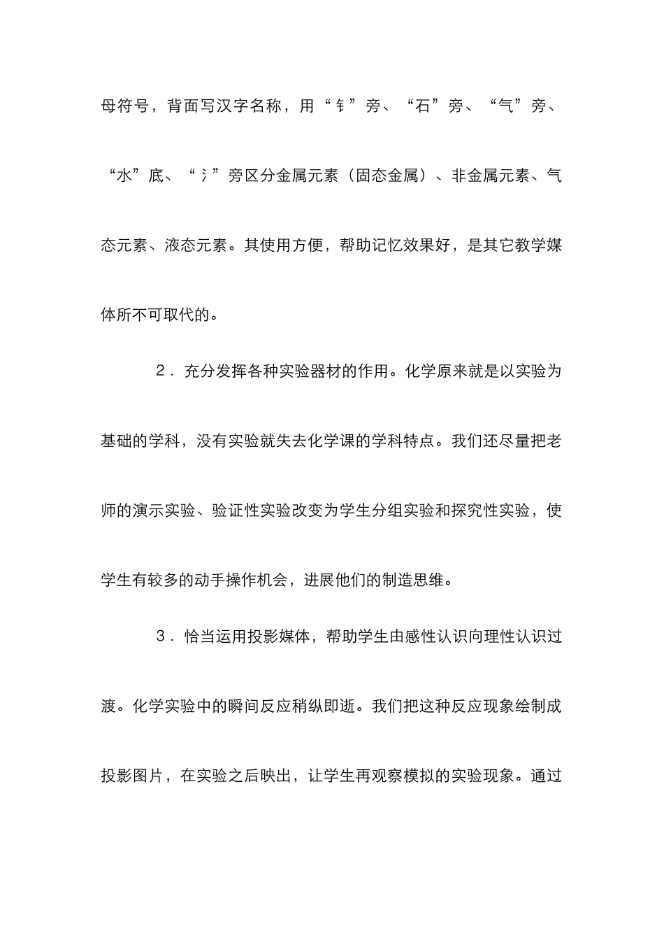 多种媒体素质教育管理论文_第2页