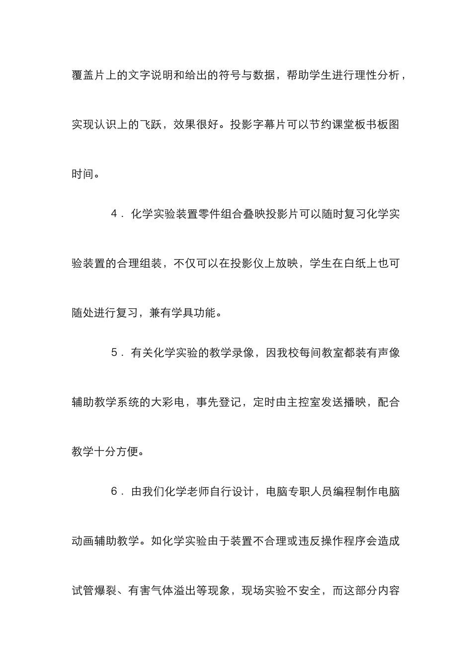 多种媒体素质教育管理论文_第3页