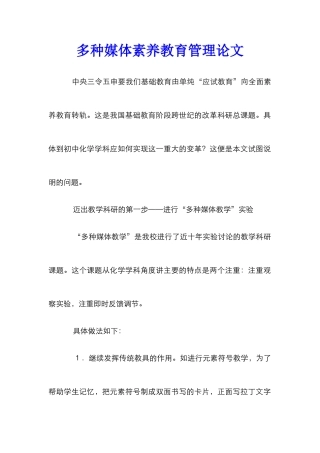 多种媒体素质教育管理论文