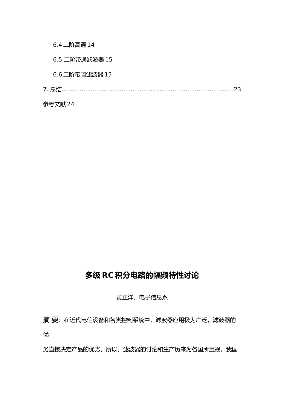多级RC积分电路的幅频特性研究毕业设计_第2页