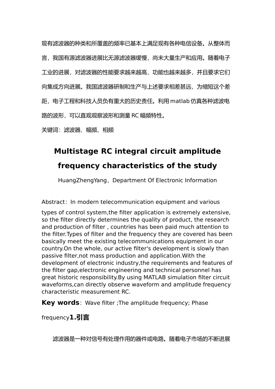 多级RC积分电路的幅频特性研究毕业设计_第3页