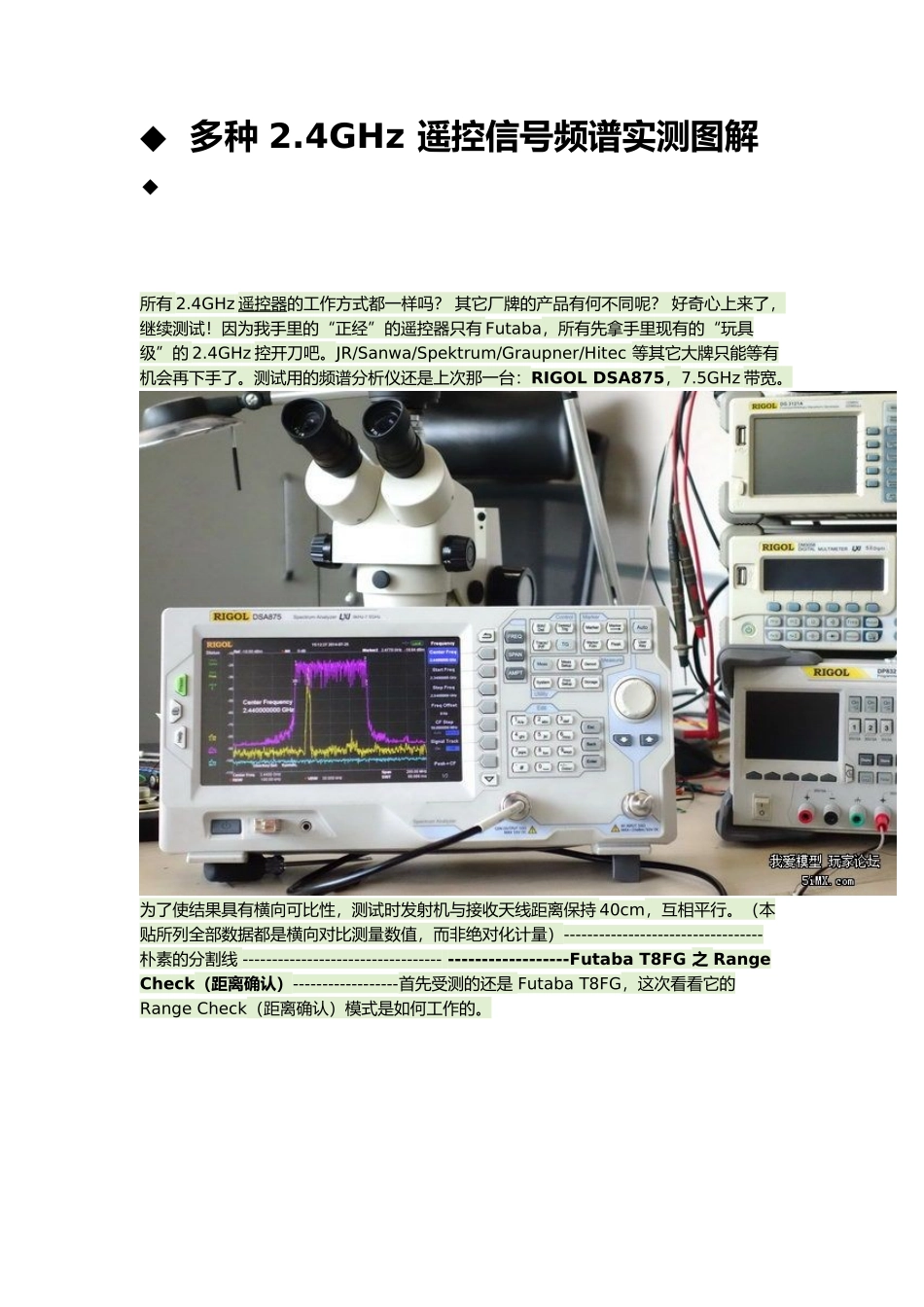 多种2.4GHz遥控信号频谱实测图解_第1页