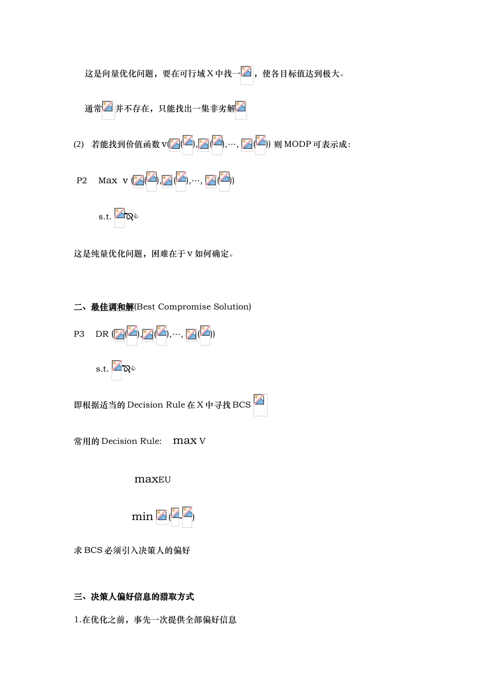 多目标决策管理概述_第2页