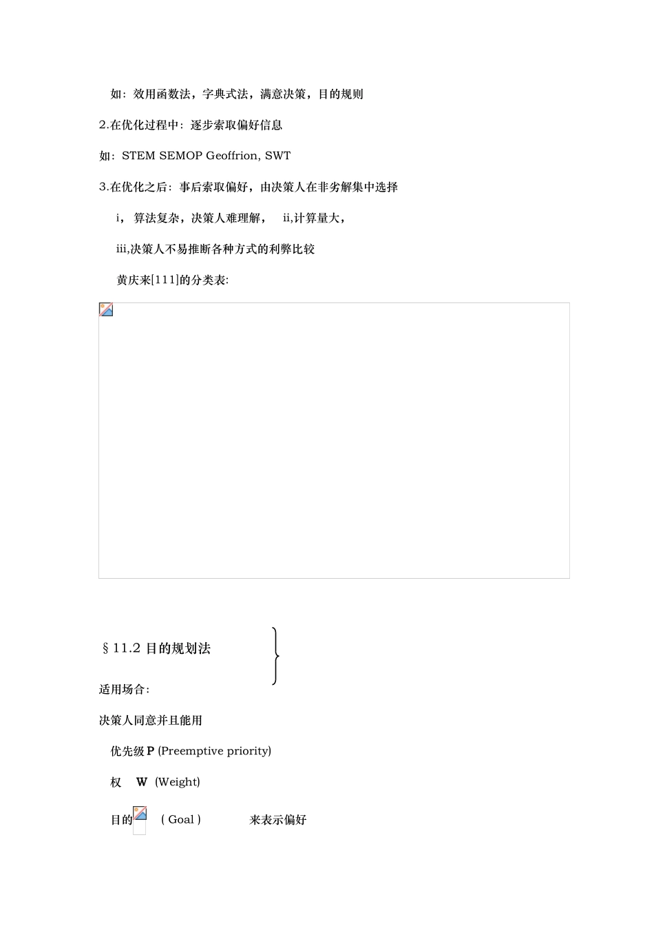 多目标决策管理概述_第3页