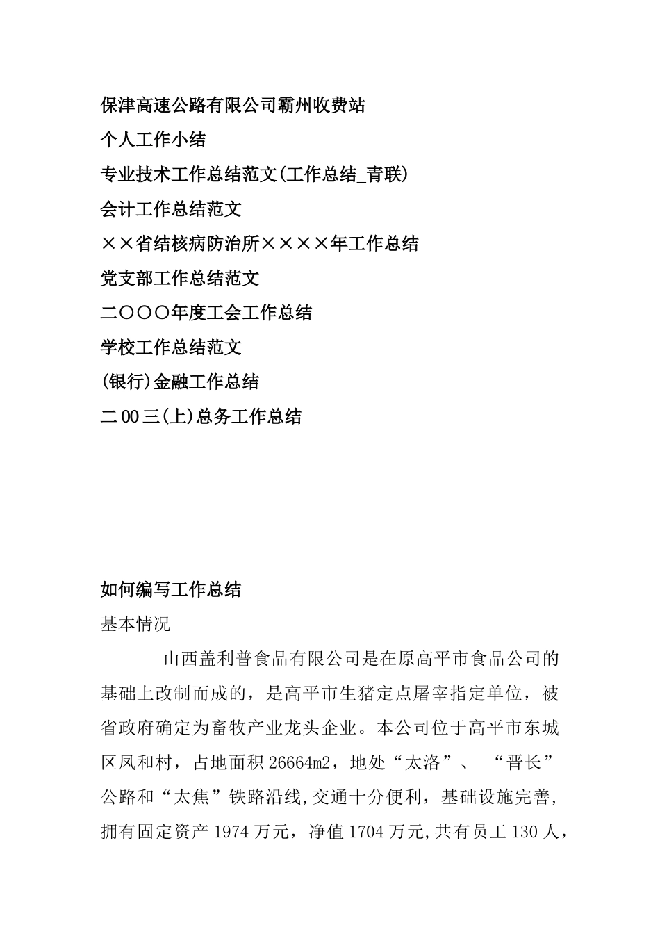 多种工作总结范文1_第2页