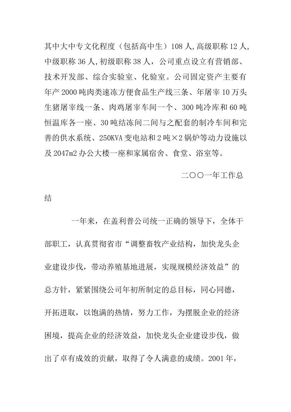 多种工作总结范文1_第3页
