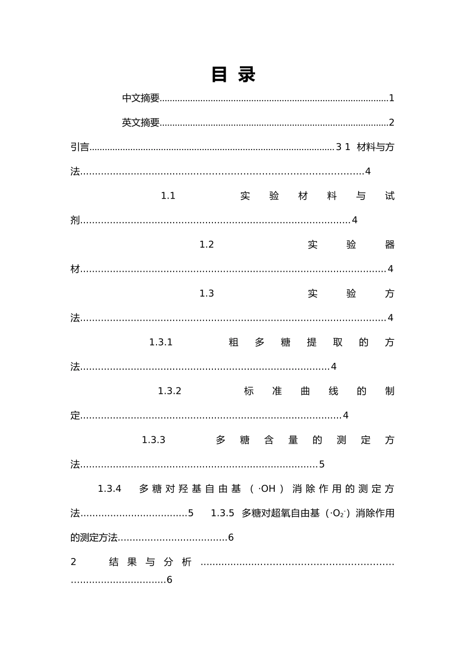 多种干货多糖含量测定与抗氧化性的研究毕业论文_第3页