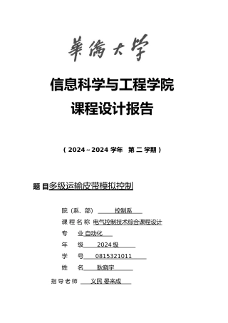 多级运输皮带模拟控制系统课程设计报告