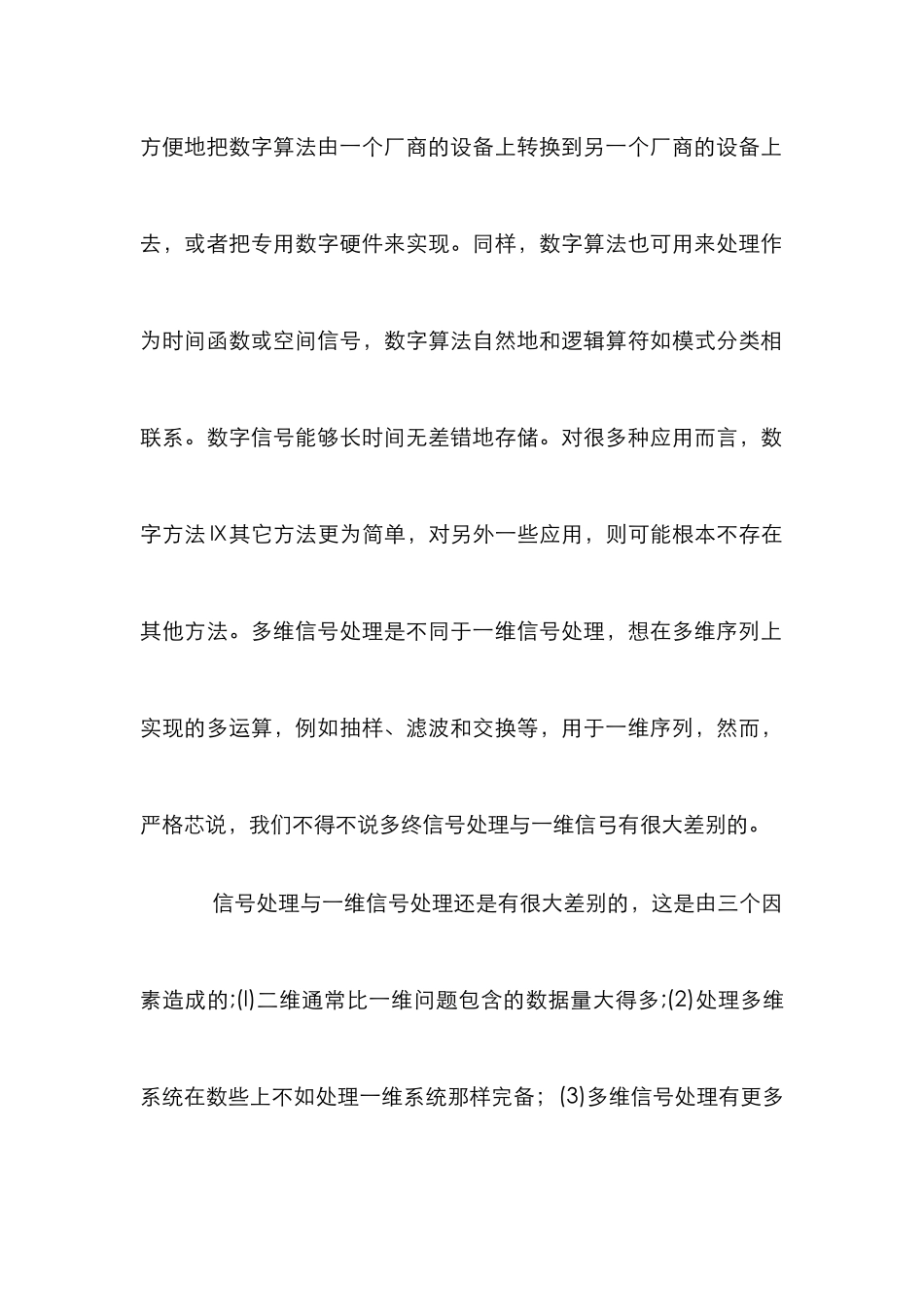 多维信号与系统处理研究论文_第2页