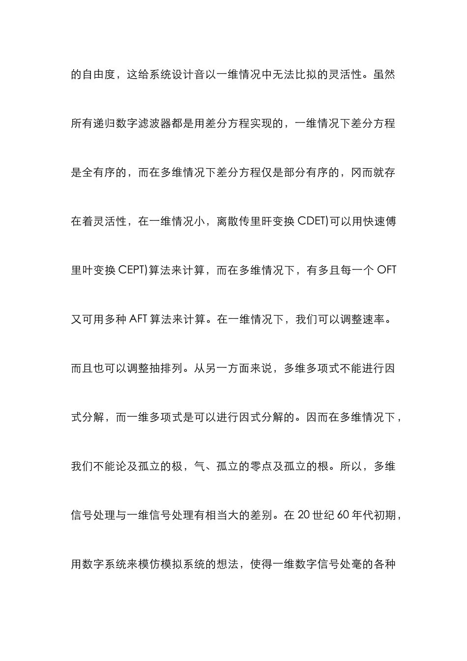 多维信号与系统处理研究论文_第3页