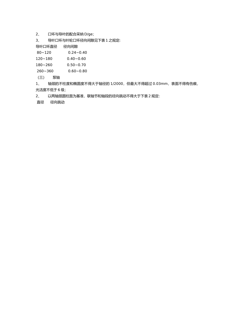 多级离心泵维护检修规程完整_第3页