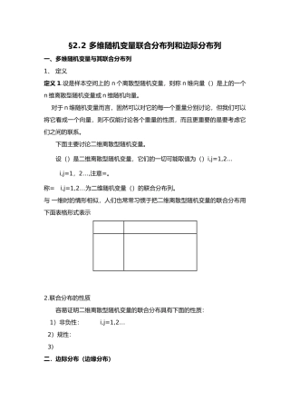多维随机变量联合分布列和边际分布列