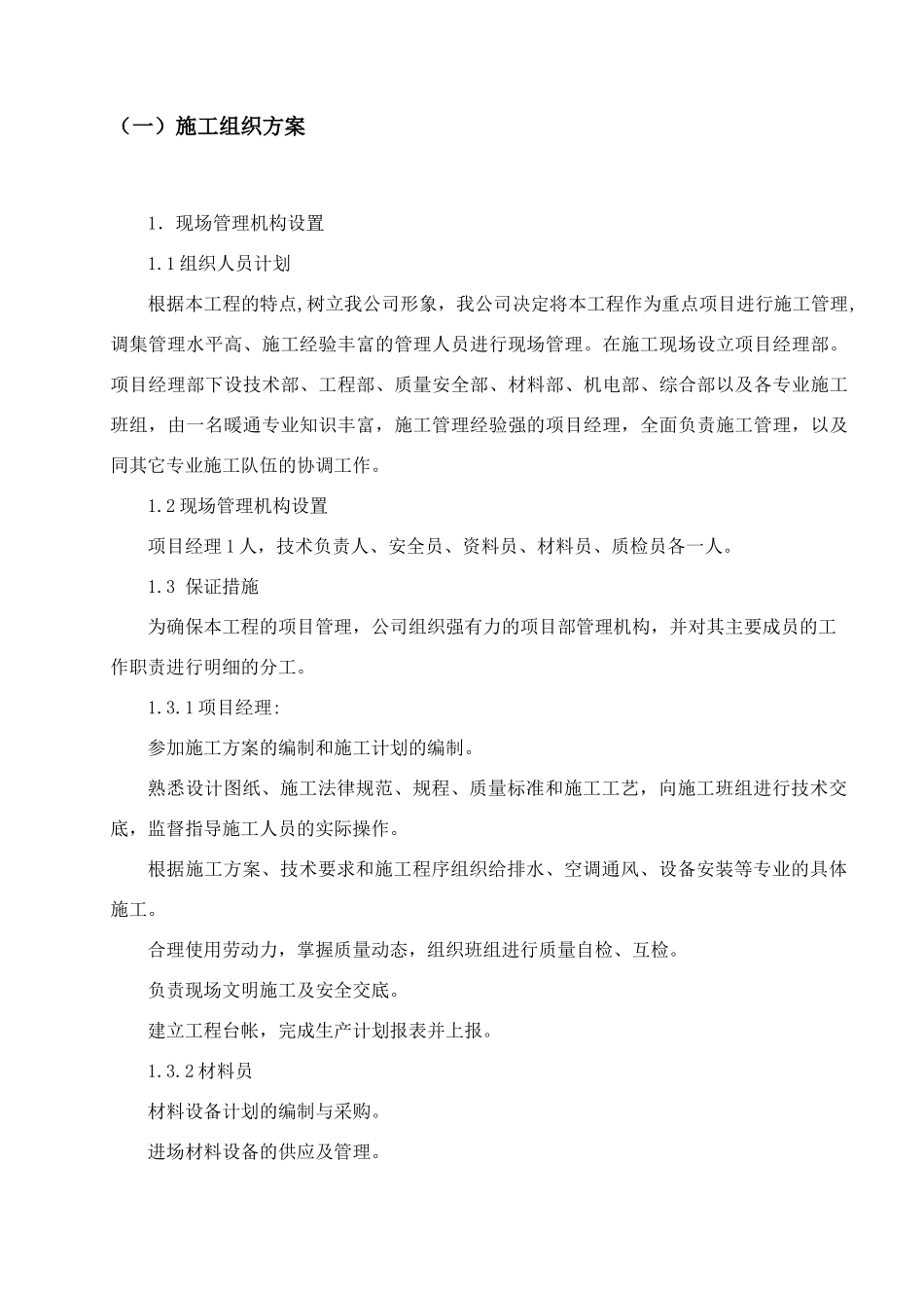 多联式空调施工组织设计_第2页
