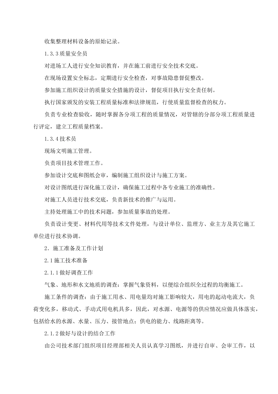 多联式空调施工组织设计_第3页