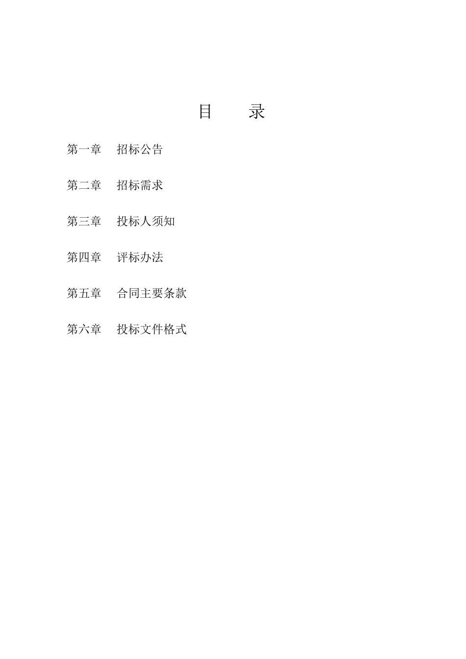 多联机空调设备及安装招标文件(发)_第3页