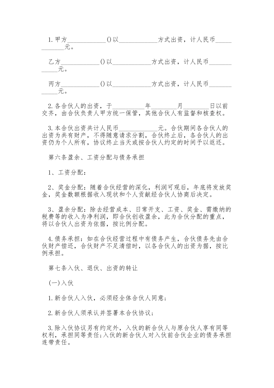 多股东合作协议书范本_第2页