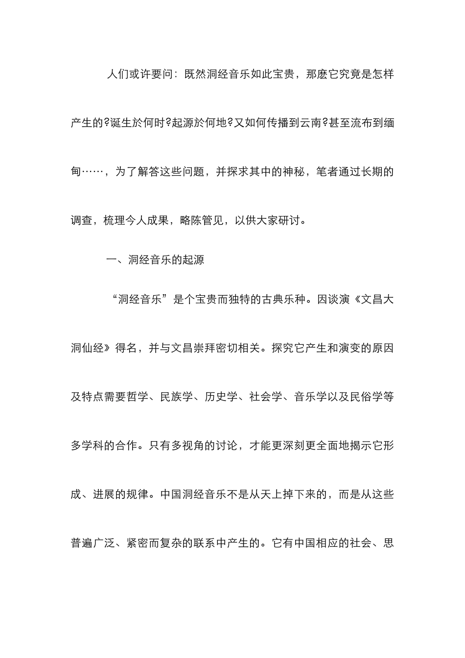 多视角文化探索管理论文_第3页