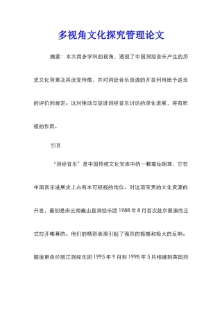 多视角文化探索管理论文