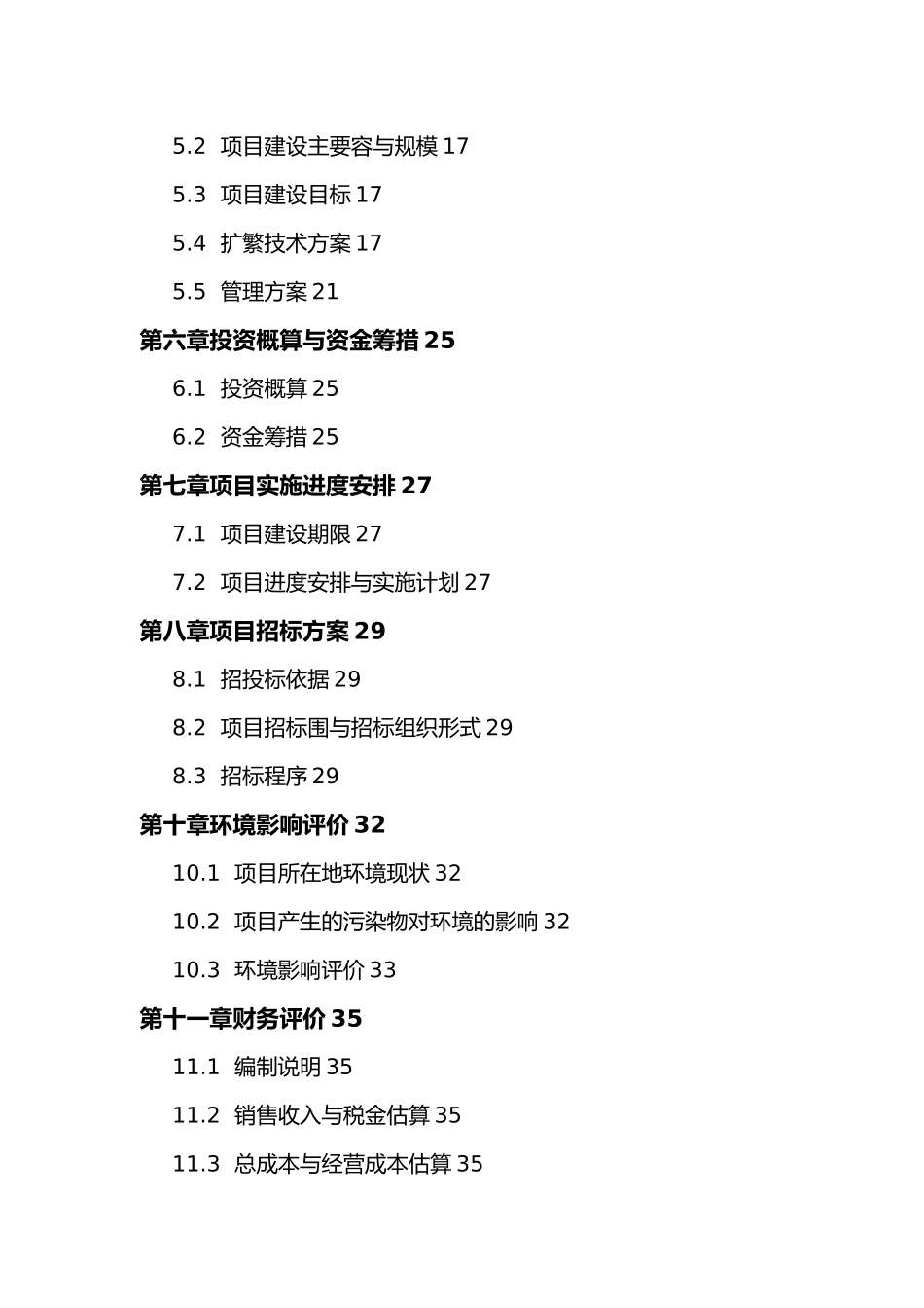 多胎肉羊标准化规模养殖场建设项目实施计划方案_第3页