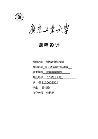 多芬沐浴露市场调查和预测1