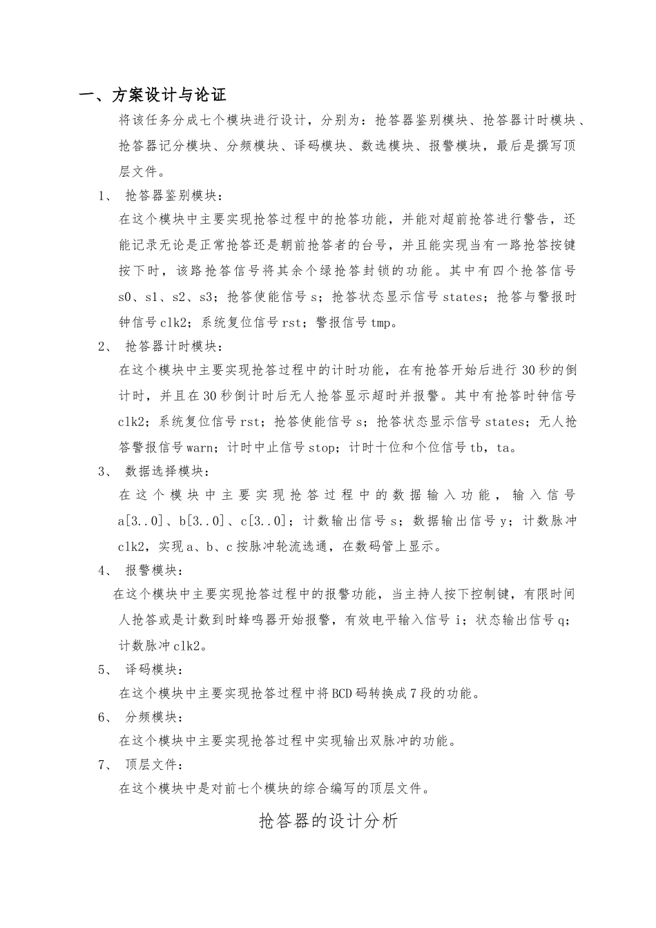 多路抢答器设计EDA课程设计报告书_第3页