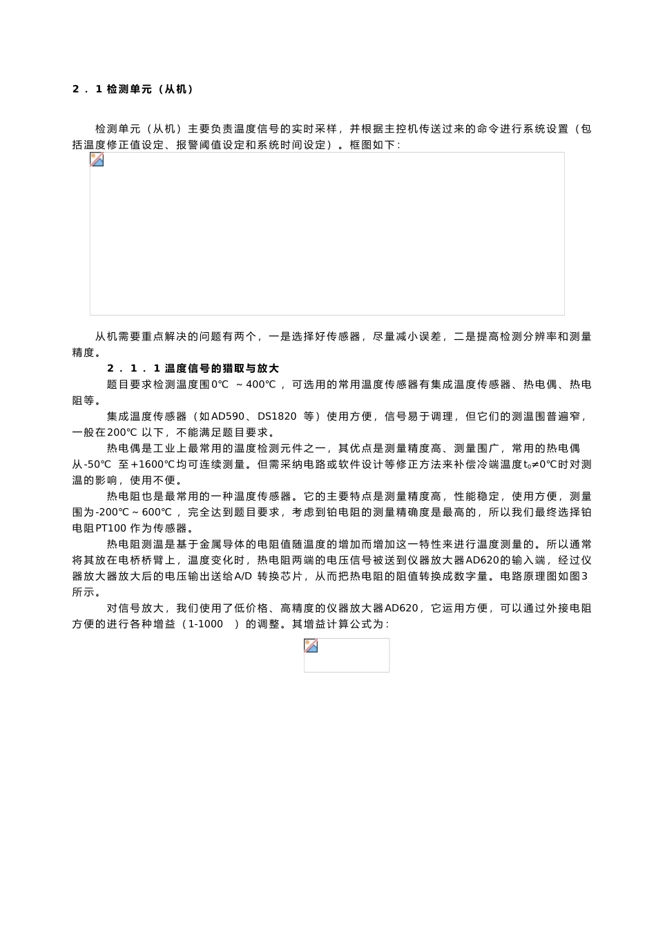 多路温度检测系统方案_第2页