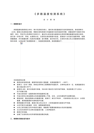 多路温度检测系统方案