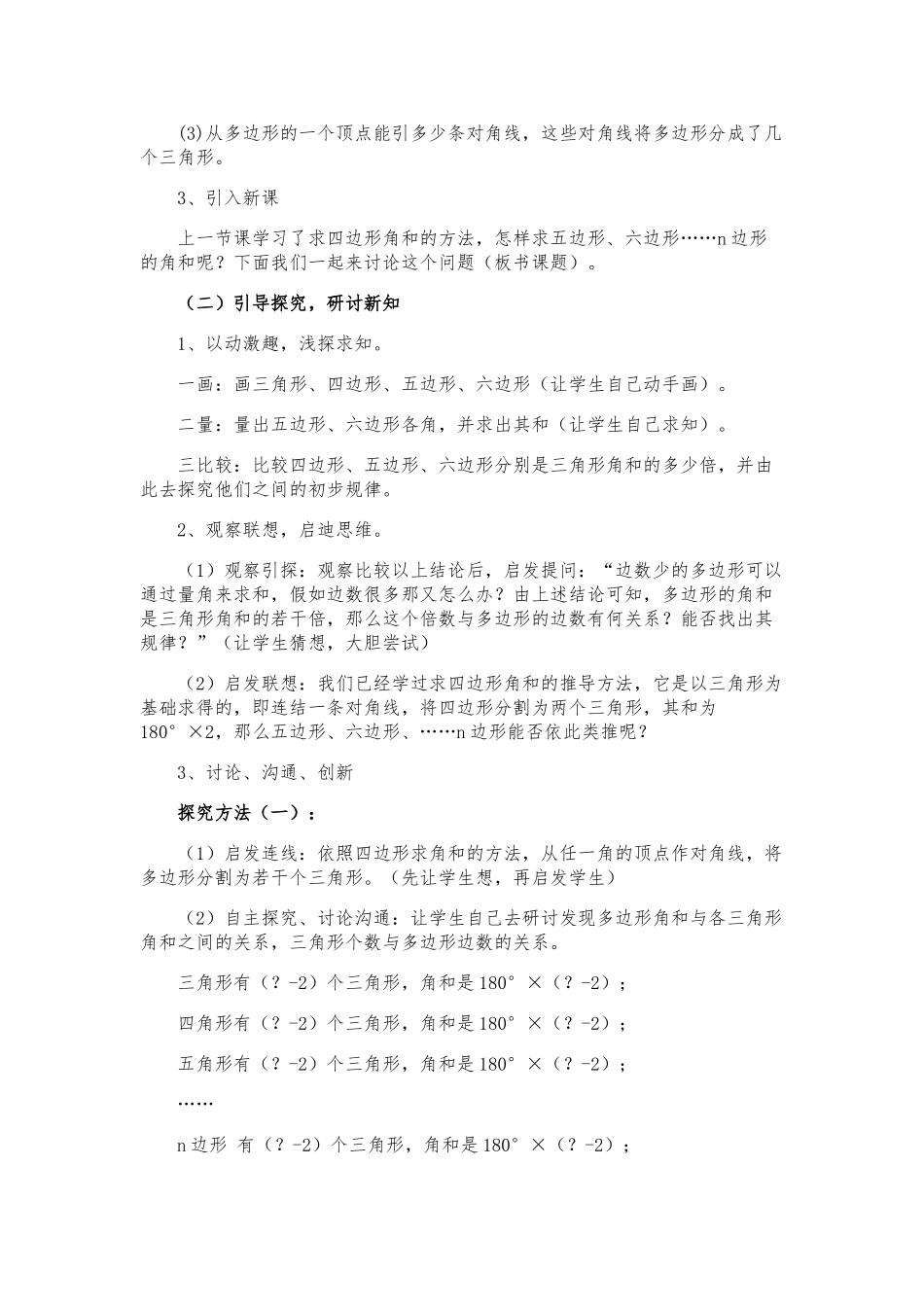 多边形内角和教学设计说明_第2页