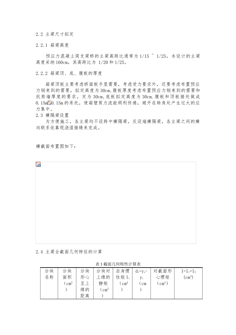 多跨简支箱型梁桥毕业设计计算说明书_第3页