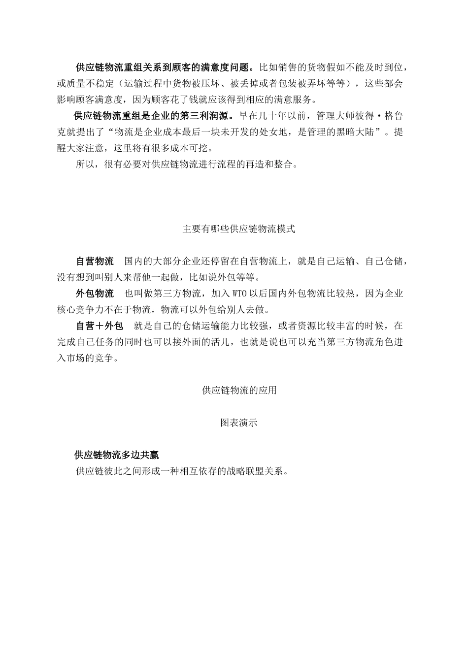 多边共赢的供应链物流模式_第3页