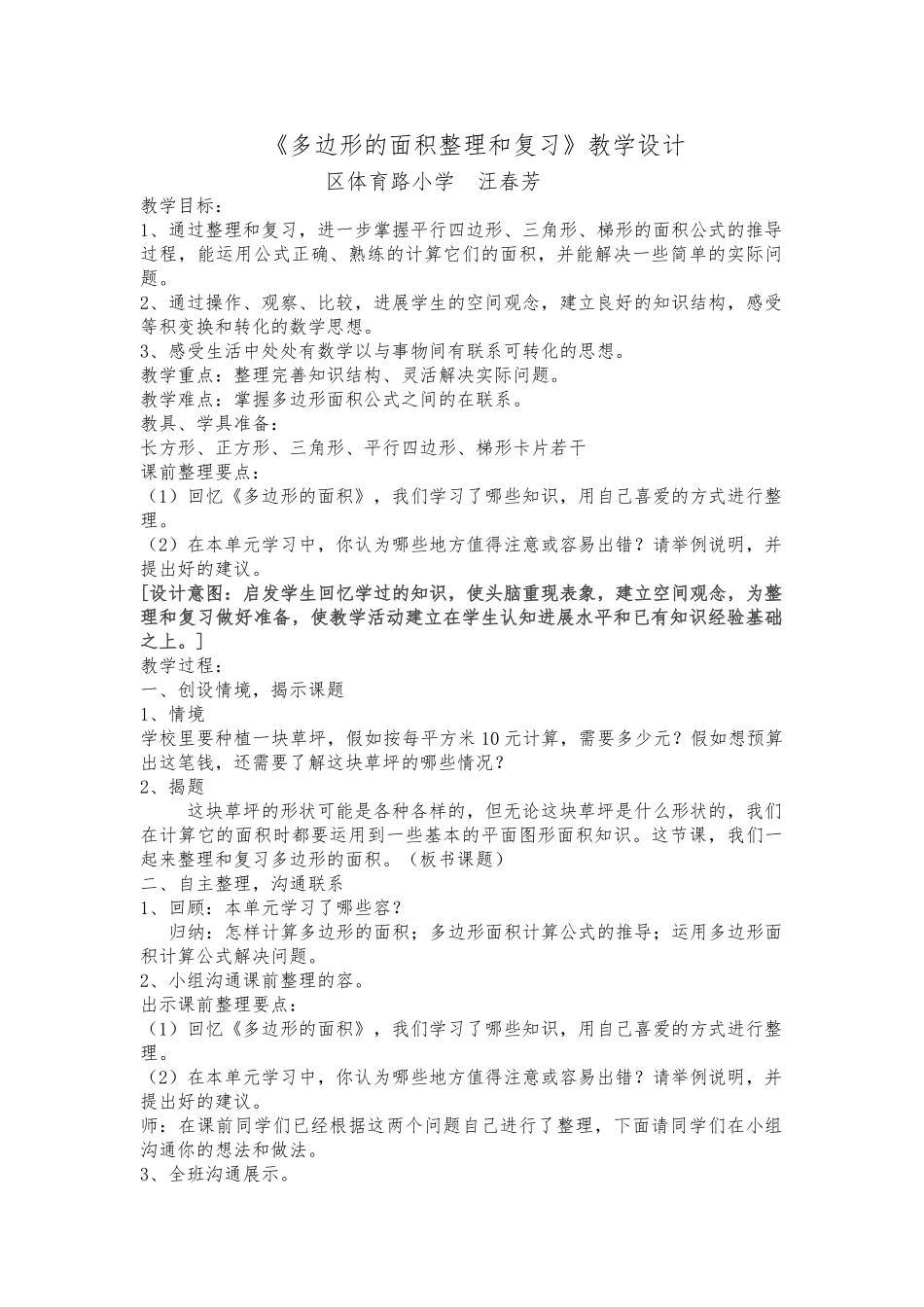 多边形的面积整理和复习教（学）案_第1页