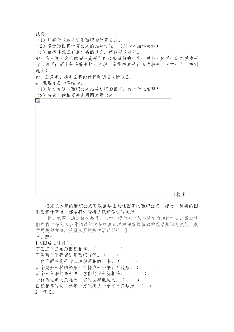 多边形的面积整理和复习教（学）案_第2页