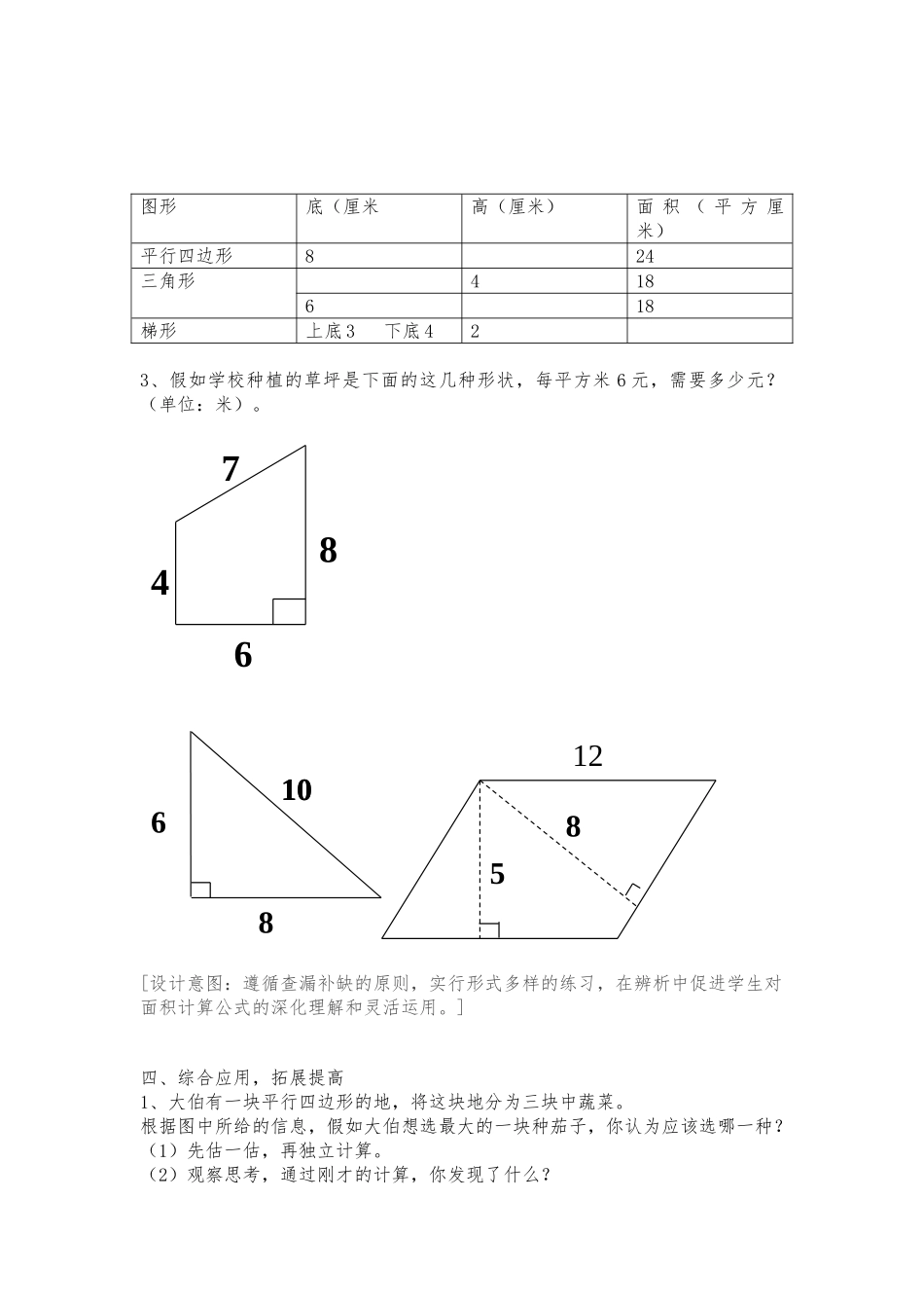 多边形的面积整理和复习教（学）案_第3页