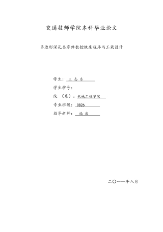 多边形深孔类零件数控铣床程序与工装设计说明