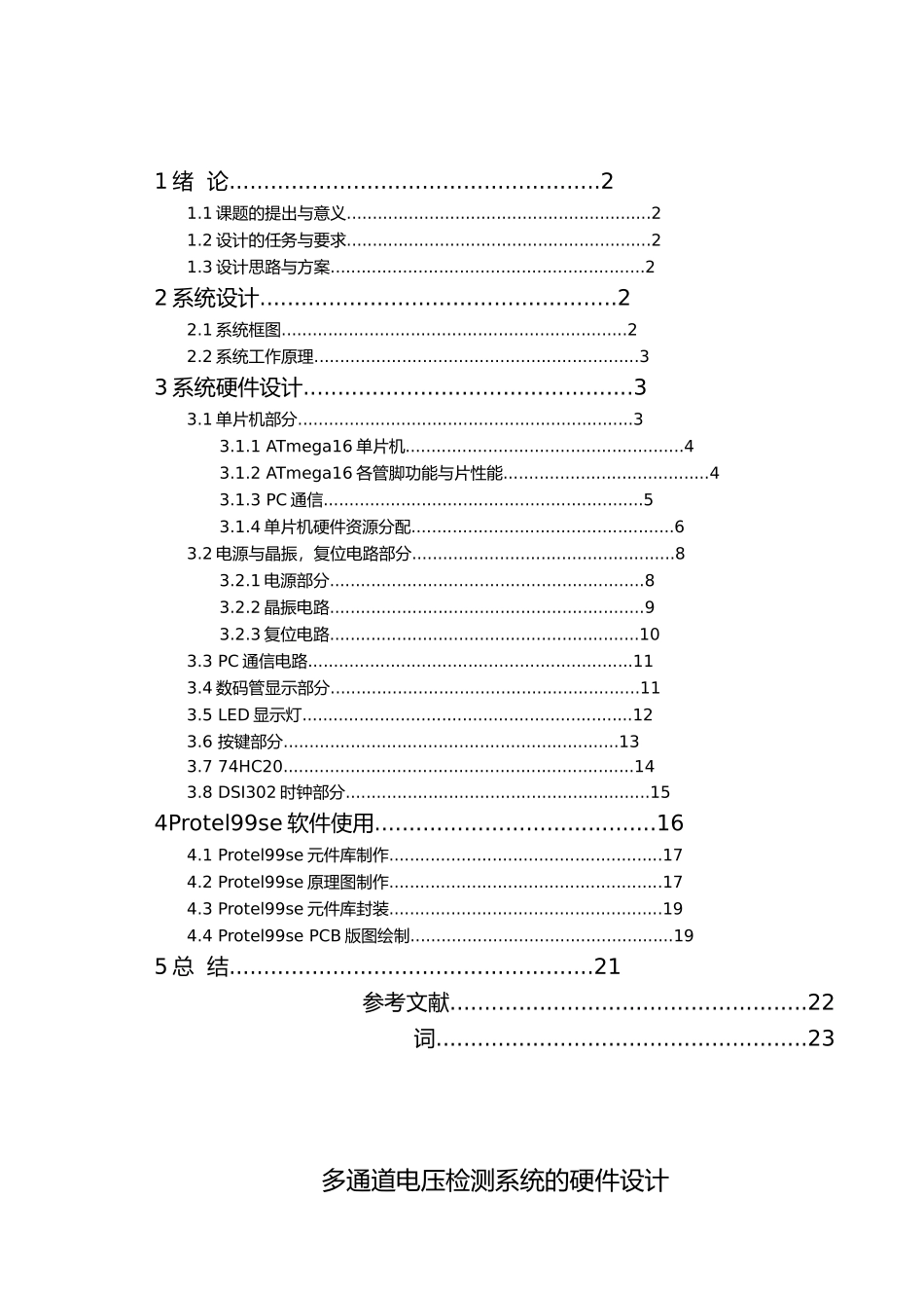 多通道电压检测系统的硬件设计论文_第2页