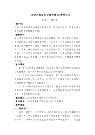 多边形的面积教学设计说明