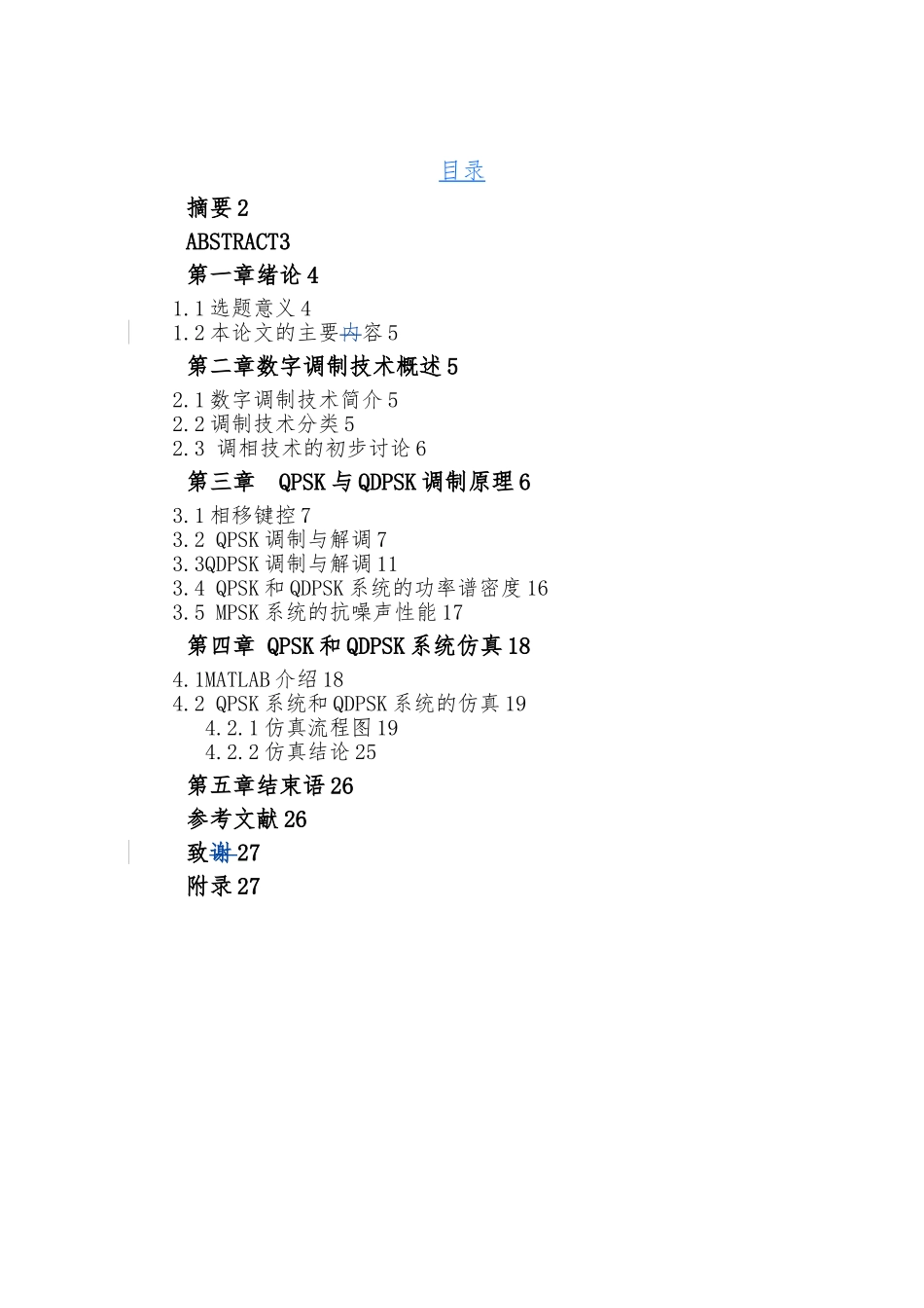 多进制载波相位调制解调系统仿真与实现_第2页