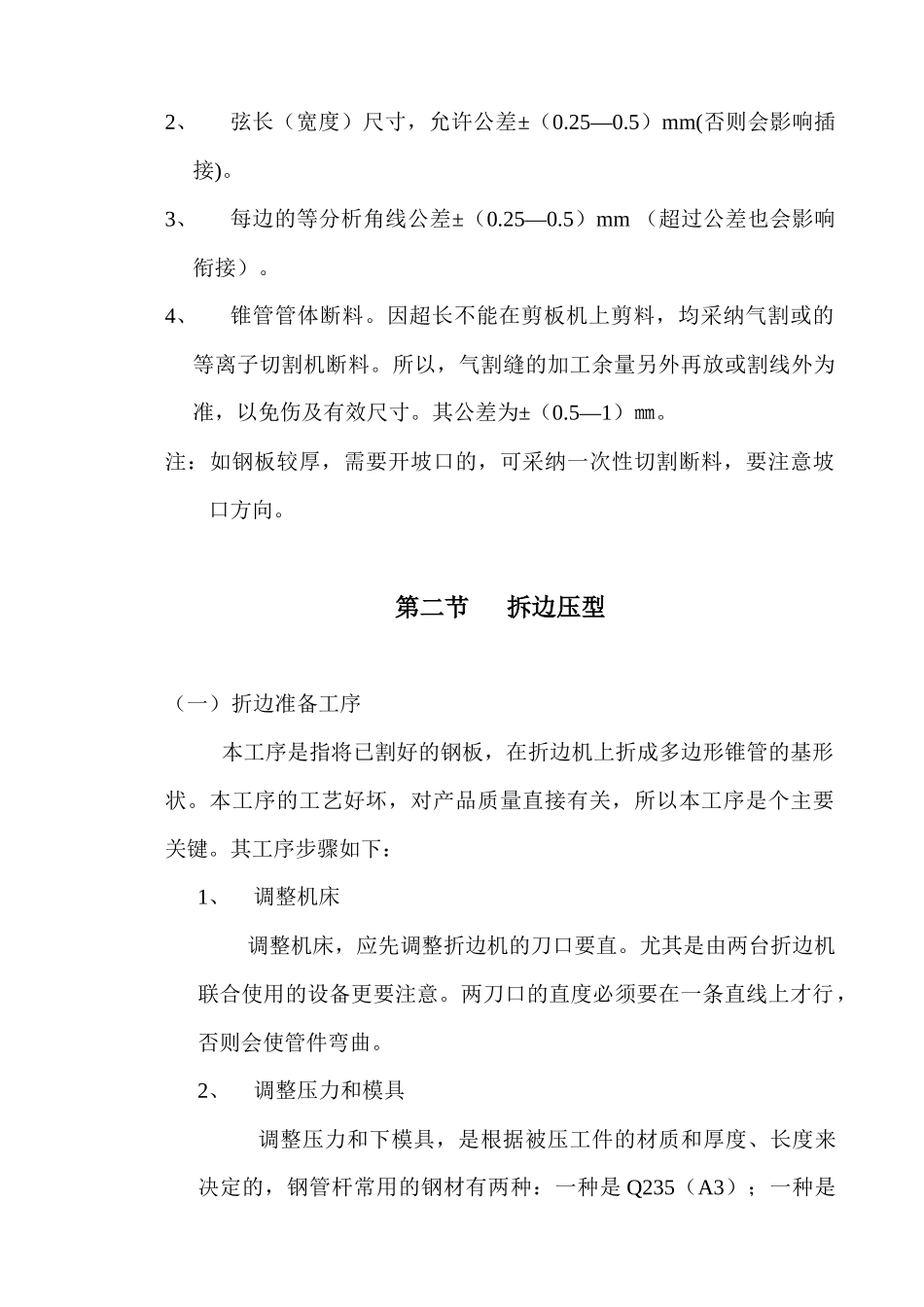 多边形钢管杆制造工艺_第3页