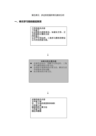 多边形的面积教材分析报告文案
