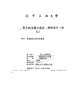 多通道电压信号采集器